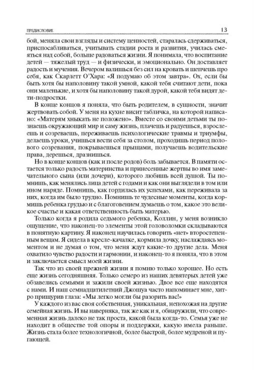 Дополнительное изображение книги «7 Навыков высокоэффективных семей»