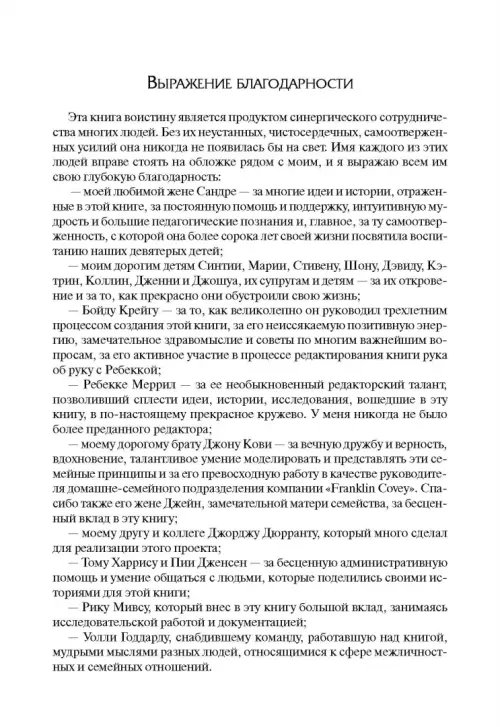 Дополнительное изображение книги «7 Навыков высокоэффективных семей»