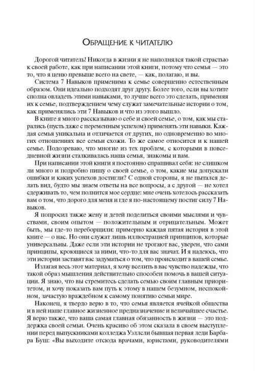 Дополнительное изображение книги «7 Навыков высокоэффективных семей»