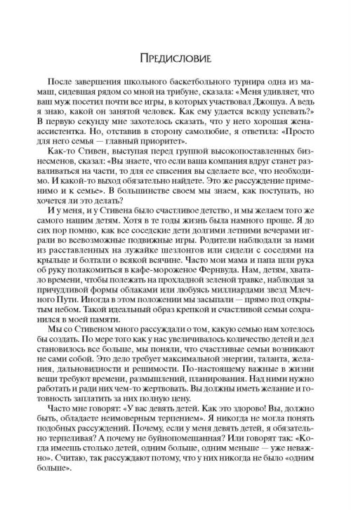 Дополнительное изображение книги «7 Навыков высокоэффективных семей»