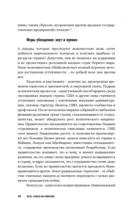 Дополнительное изображение книги «Игра, старая как империя»