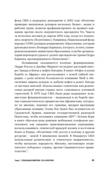 Дополнительное изображение книги «Игра, старая как империя»