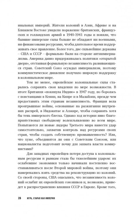 Дополнительное изображение книги «Игра, старая как империя»