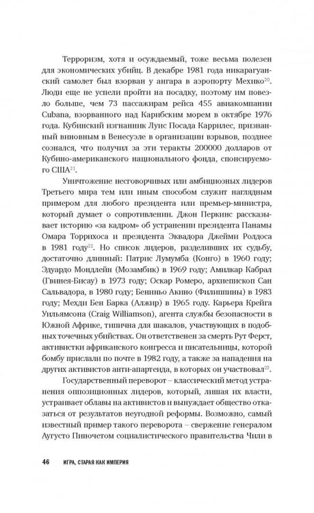Дополнительное изображение книги «Игра, старая как империя»
