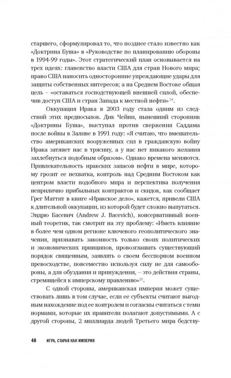 Дополнительное изображение книги «Игра, старая как империя»