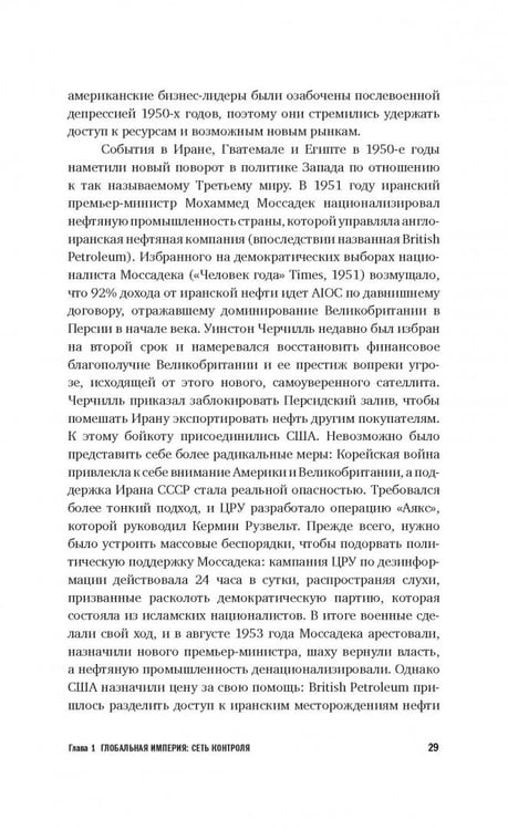 Дополнительное изображение книги «Игра, старая как империя»