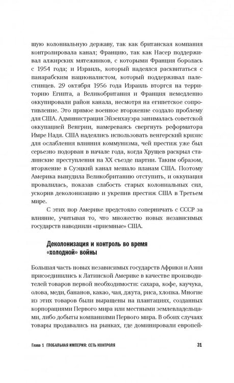 Дополнительное изображение книги «Игра, старая как империя»