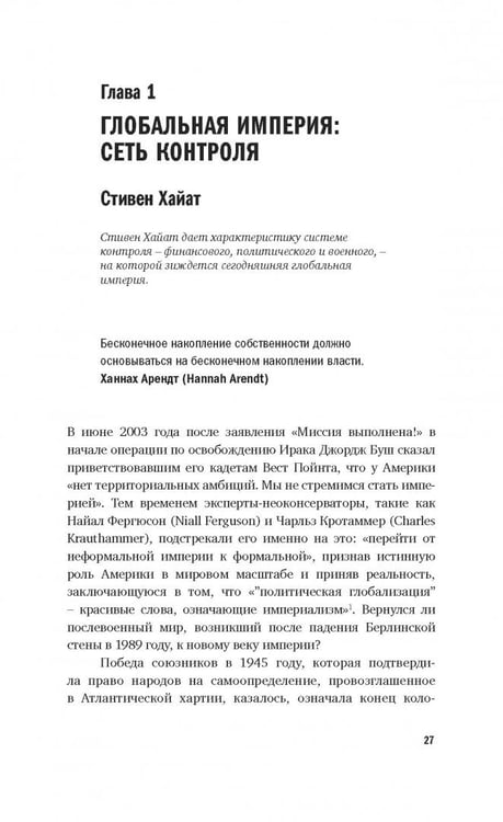 Дополнительное изображение книги «Игра, старая как империя»