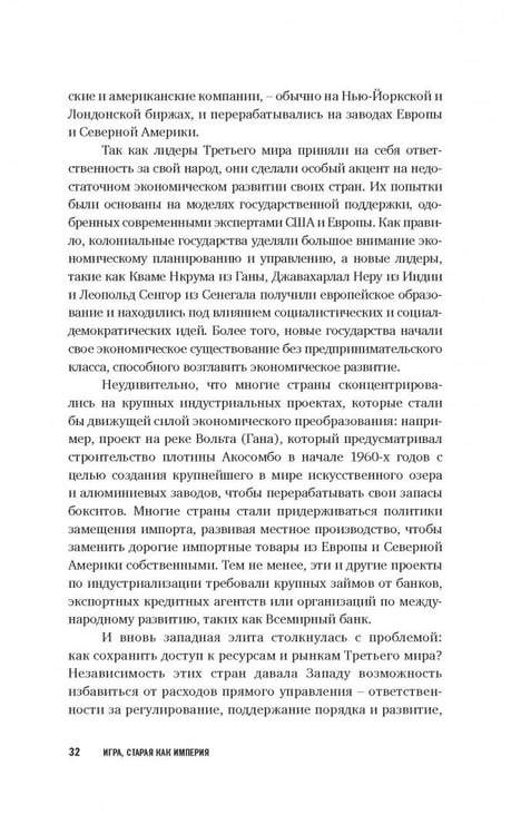 Дополнительное изображение книги «Игра, старая как империя»