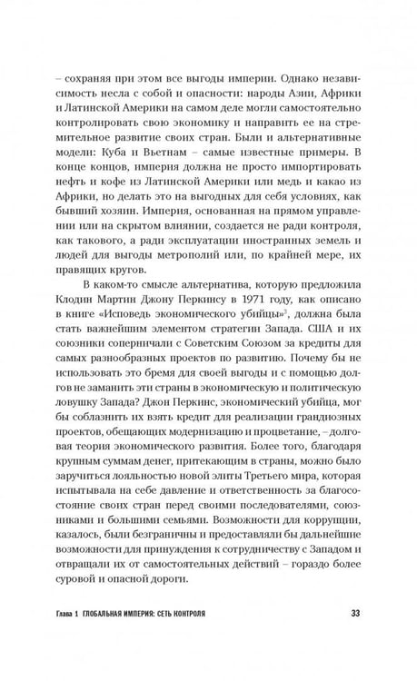 Дополнительное изображение книги «Игра, старая как империя»