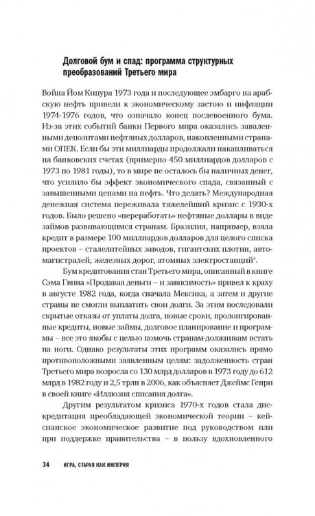 Дополнительное изображение книги «Игра, старая как империя»