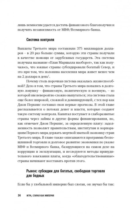 Дополнительное изображение книги «Игра, старая как империя»
