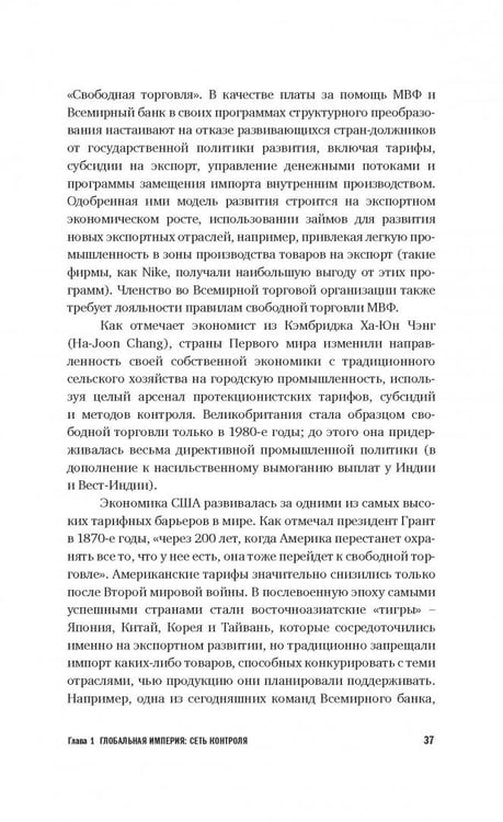 Дополнительное изображение книги «Игра, старая как империя»