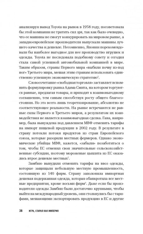 Дополнительное изображение книги «Игра, старая как империя»