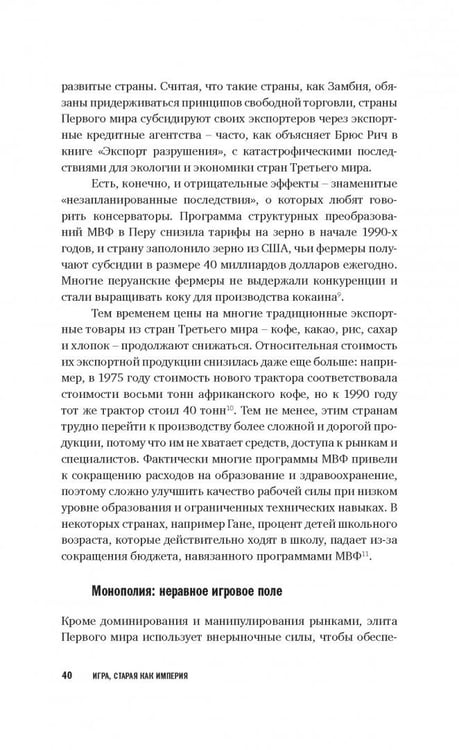 Дополнительное изображение книги «Игра, старая как империя»