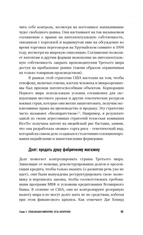 Дополнительное изображение книги «Игра, старая как империя»