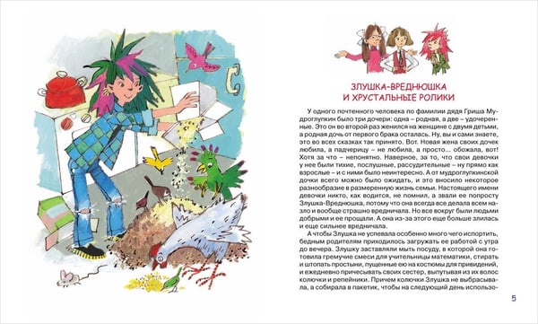 Дополнительное изображение книги «Сказки не по правилам (6+)»