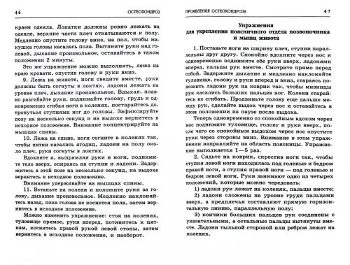 Дополнительное изображение книги «Остеохондроз. Самые эффективные методы лечения»