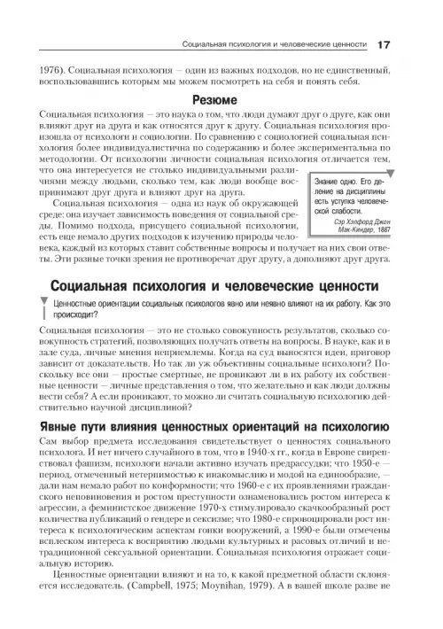 Дополнительное изображение книги «Социальная психология»