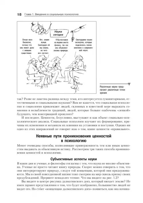 Дополнительное изображение книги «Социальная психология»