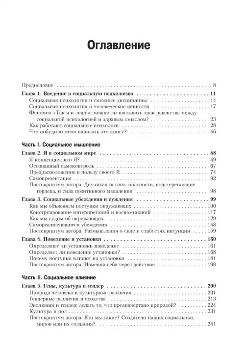 Дополнительное изображение книги «Социальная психология»