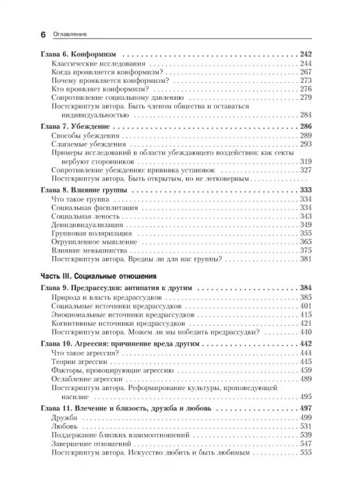 Дополнительное изображение книги «Социальная психология»