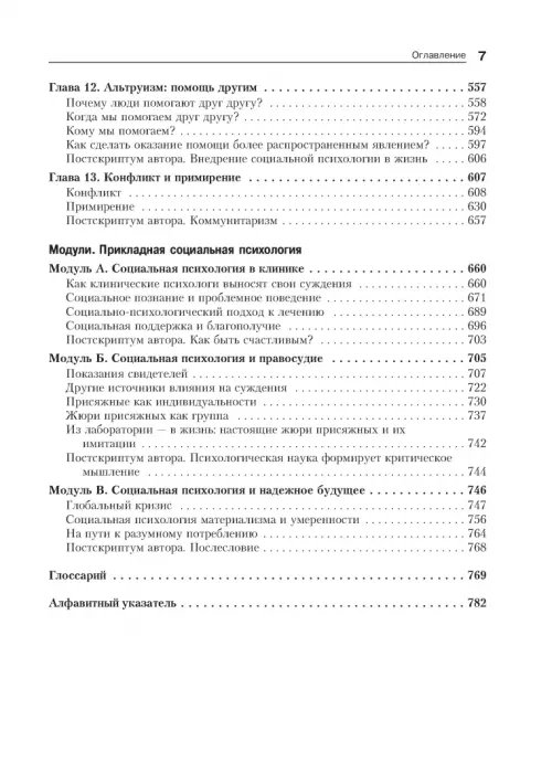 Дополнительное изображение книги «Социальная психология»