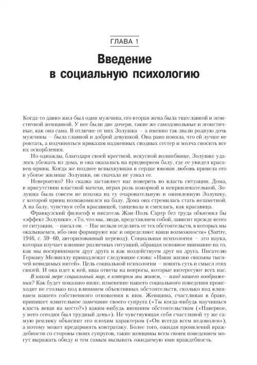 Дополнительное изображение книги «Социальная психология»