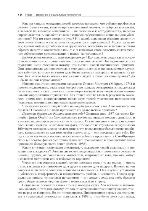 Дополнительное изображение книги «Социальная психология»