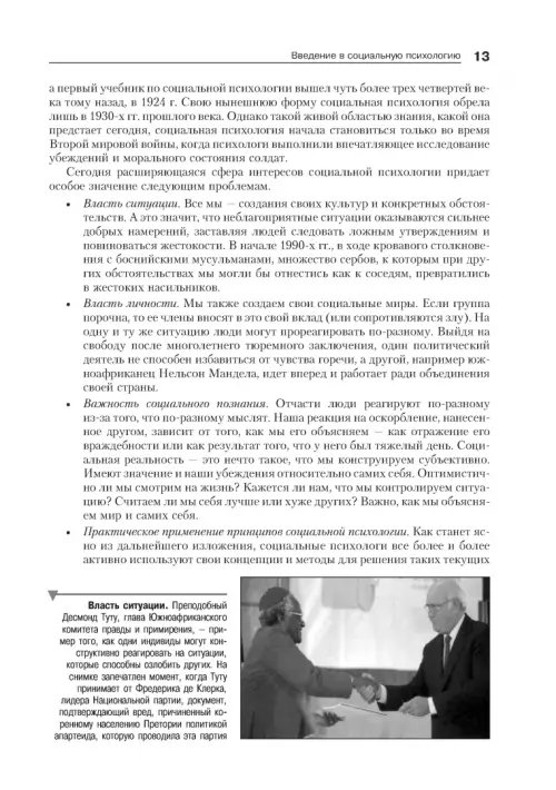 Дополнительное изображение книги «Социальная психология»