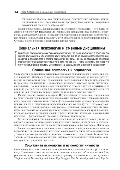 Дополнительное изображение книги «Социальная психология»