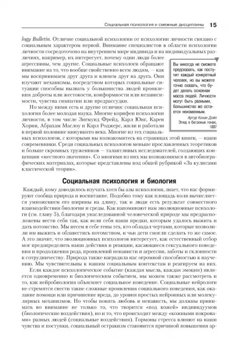 Дополнительное изображение книги «Социальная психология»
