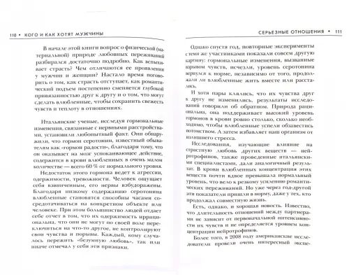 Дополнительное изображение книги «Кого и как хотят мужчины»