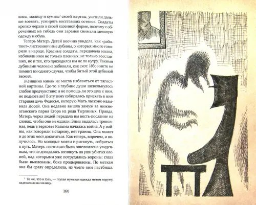 Дополнительное изображение книги «Собрание сочинений в 4-х томах. Том 4. Божья Матерь в кровавых снегах»