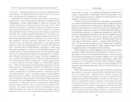 Дополнительное изображение книги «Во власти хаоса. Современники о войнах и революциях 1914-1920»