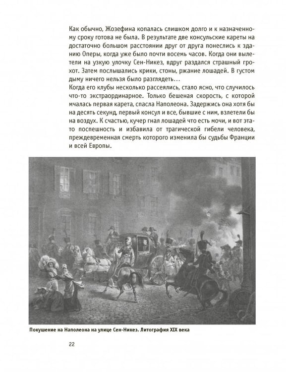 Дополнительное изображение книги «Париж Наполеона Бонапарта. Путеводитель»
