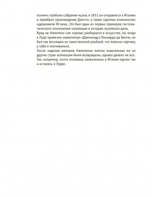 Дополнительное изображение книги «Париж Наполеона Бонапарта. Путеводитель»