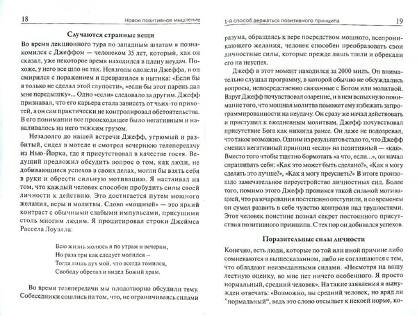 Дополнительное изображение книги «Новое позитивное мышление»