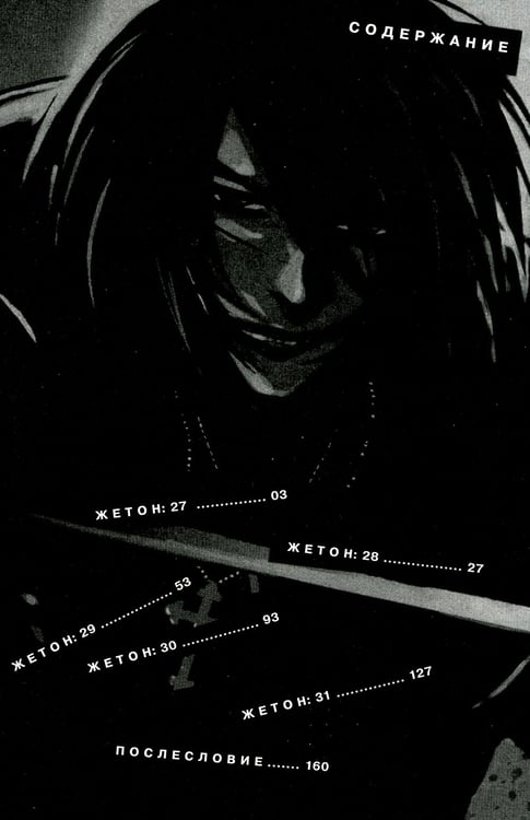Дополнительное изображение книги «Togainu no Chi. Кровь виновного пса. Том 6»