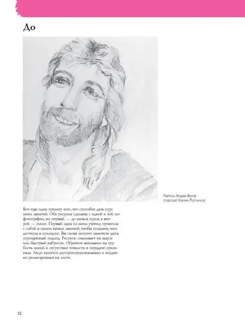 Дополнительное изображение книги «Портрет с фотографии»