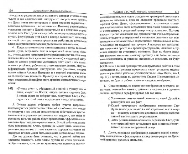Дополнительное изображение книги «Наваждение. Мировая проблема»