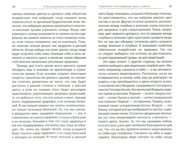 Дополнительное изображение книги «Духовная наука. Цикл лекций»