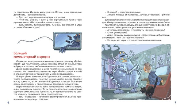 Дополнительное изображение книги «Чудище среди чудовищ»