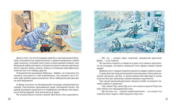 Дополнительное изображение книги «Чудище среди чудовищ»