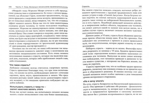 Дополнительное изображение книги «Очаровывай!»