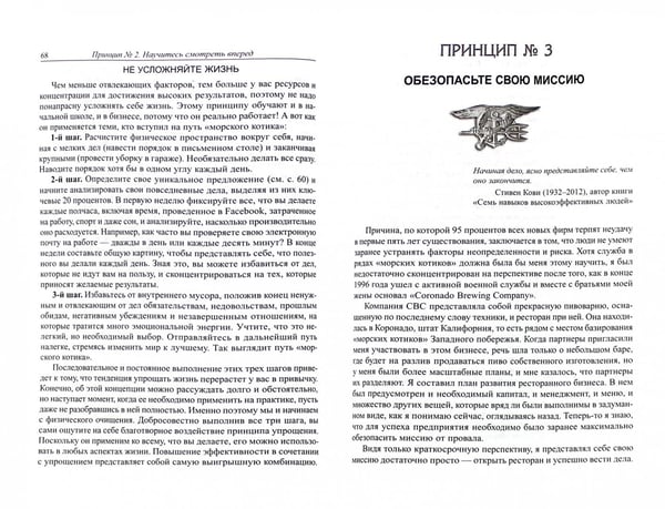 Дополнительное изображение книги «Школа лидерства от "морских котиков"»