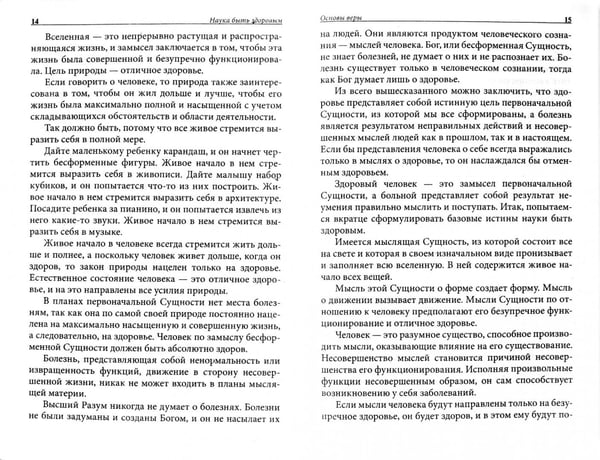 Дополнительное изображение книги «Наука быть здоровым»