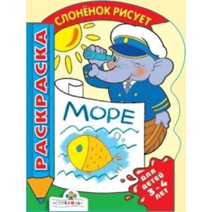 Обложка книги «Море», ISBN 5945638153