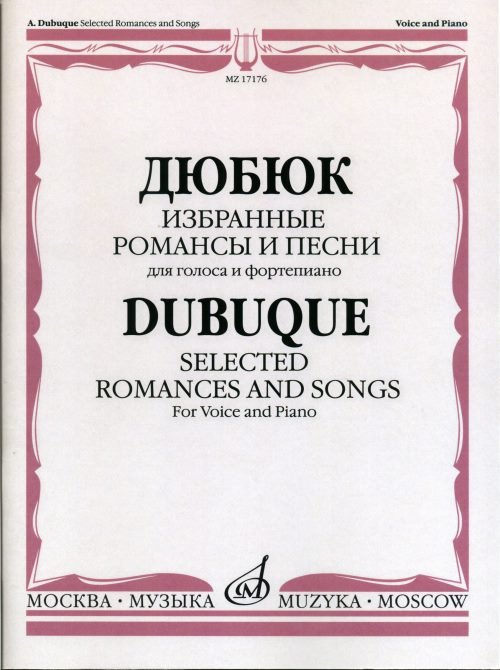 Обложка книги «Избранные романсы и песни. Для голоса и фортепиано» — Дюбюк А., ISBN 9790660062487