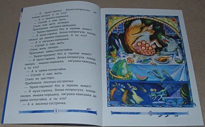 Дополнительное изображение книги «Теремок»